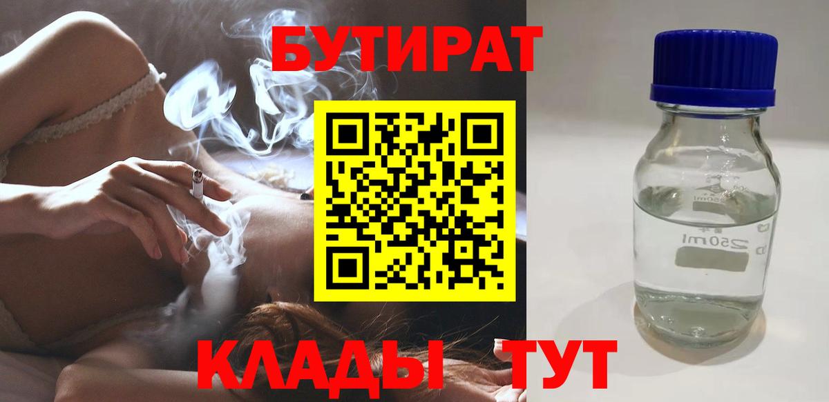 Кисловодск  Бутират оксибутират  Вход с VPN 
