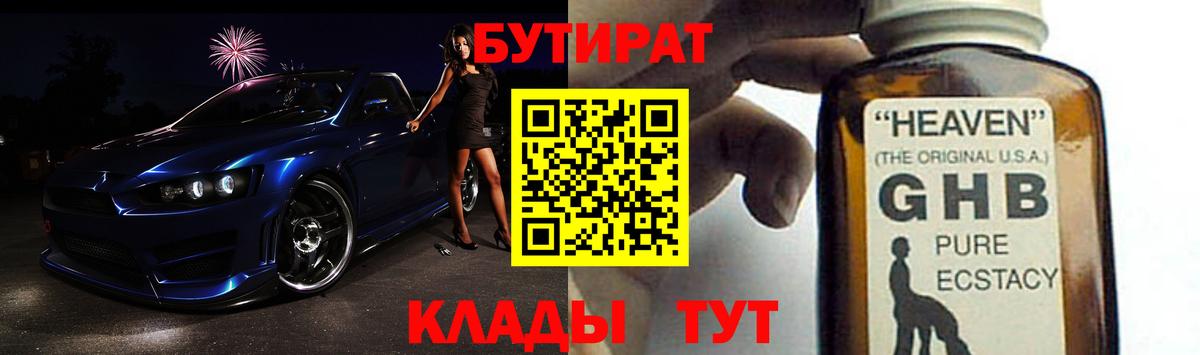 БУТИРАТ бутандиол Кисловодск