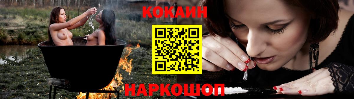 Кисловодск  Cocaine Колумбийский  Cocaine 99%  Вход с VPN 