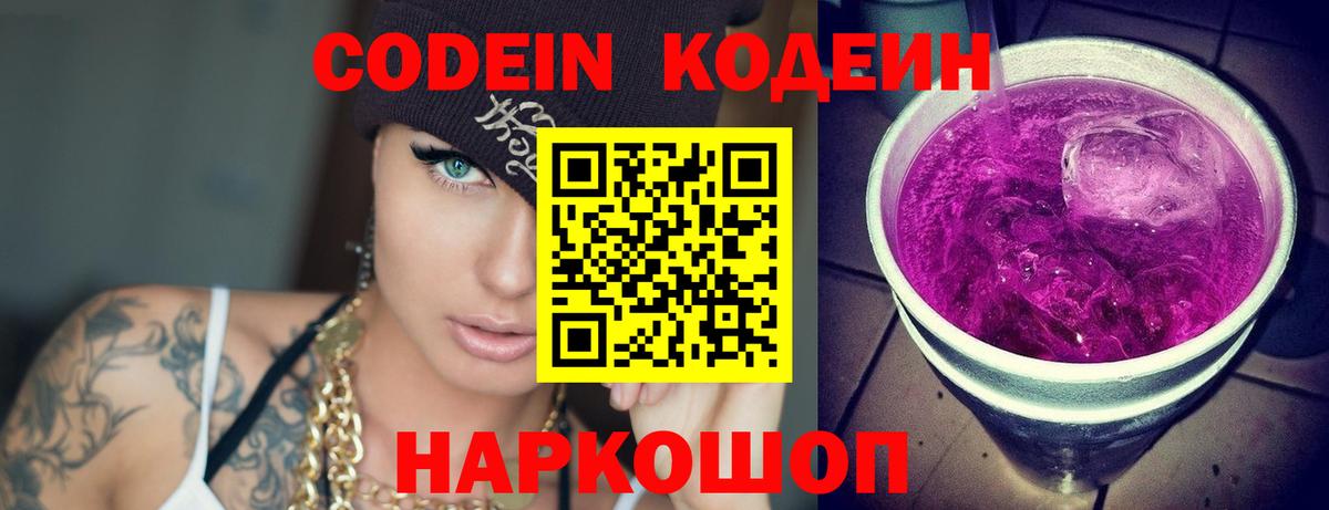 Codein напиток Lean (лин)  Вход с VPN  Кодеин Purple Drank  Кисловодск 