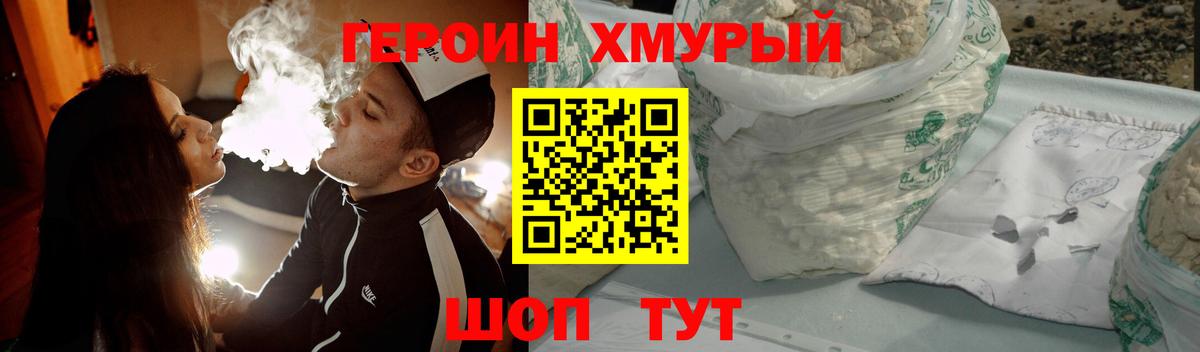 Героин VHQ Кисловодск