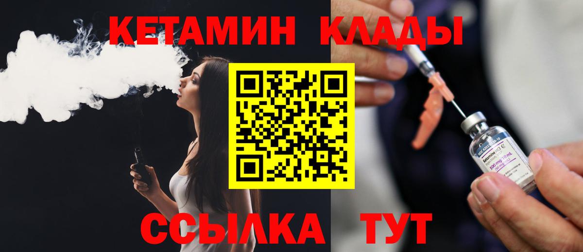 КЕТАМИН ketamine  Вход с VPN  Кисловодск 