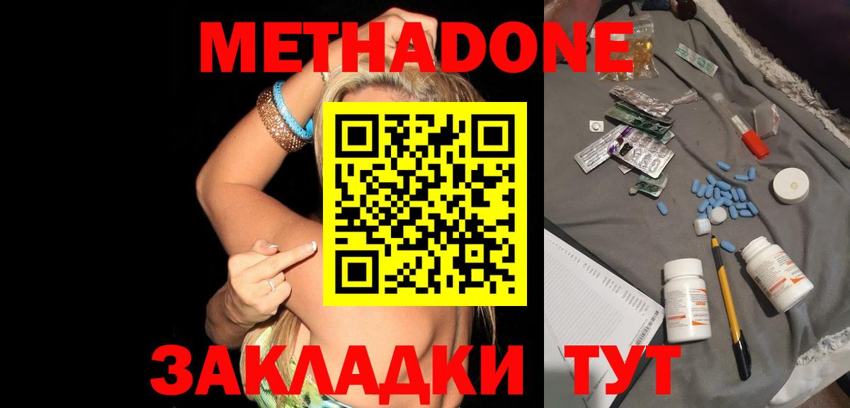 Кисловодск  Метадон белоснежный  Вход с VPN 