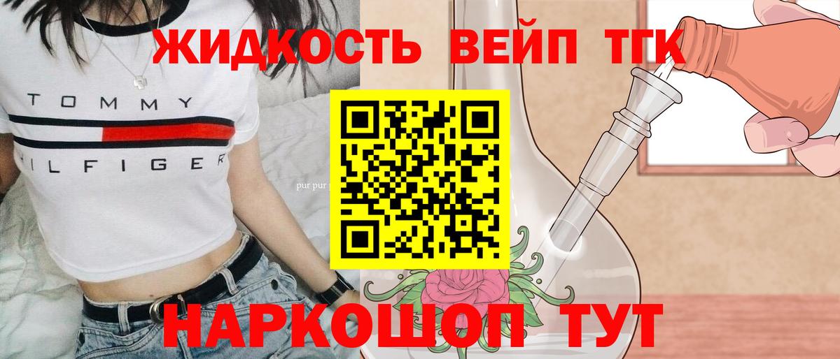 Дистиллят ТГК вейп  Дистиллят ТГК гашишное масло  Кисловодск  Вход с VPN 